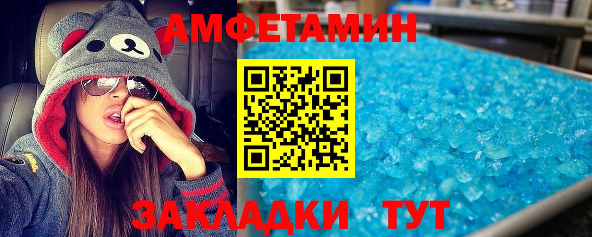 АМФЕТАМИН 97% Сердобск