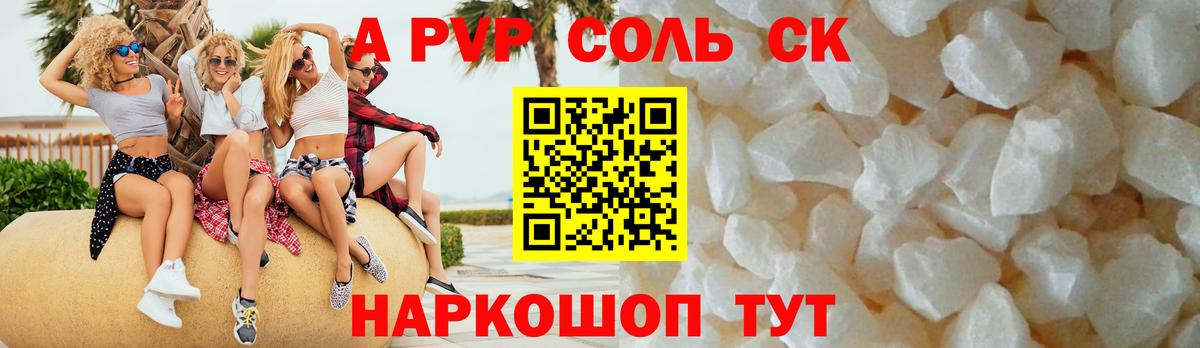 Alfa_PVP кристаллы Сердобск