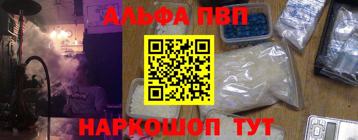 Alpha PVP VHQ  Вход с VPN  Сердобск  APVP VHQ  Alpha PVP Crystall 
