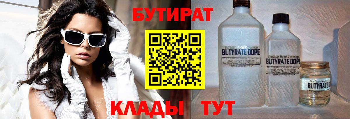 Сердобск  Бутират Butirat  Бутират  Вход с VPN 