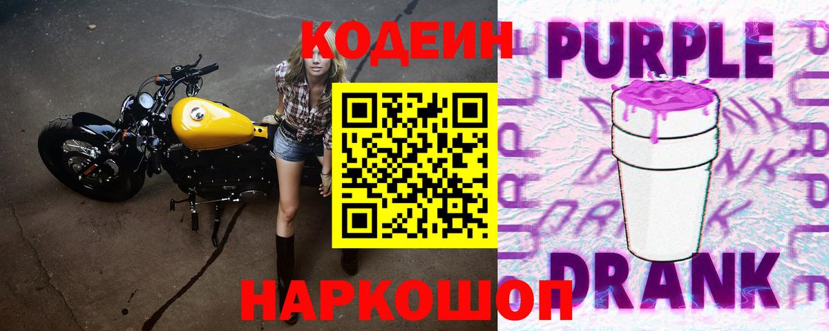 сколько стоит  Кодеиновый сироп Lean напиток Lean (лин)  Вход с VPN  Кодеиновый сироп Lean напиток Lean (лин)  Сердобск 