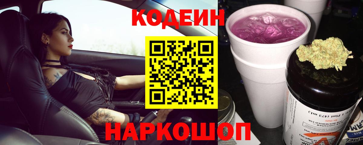 Codein Purple Drank Сердобск